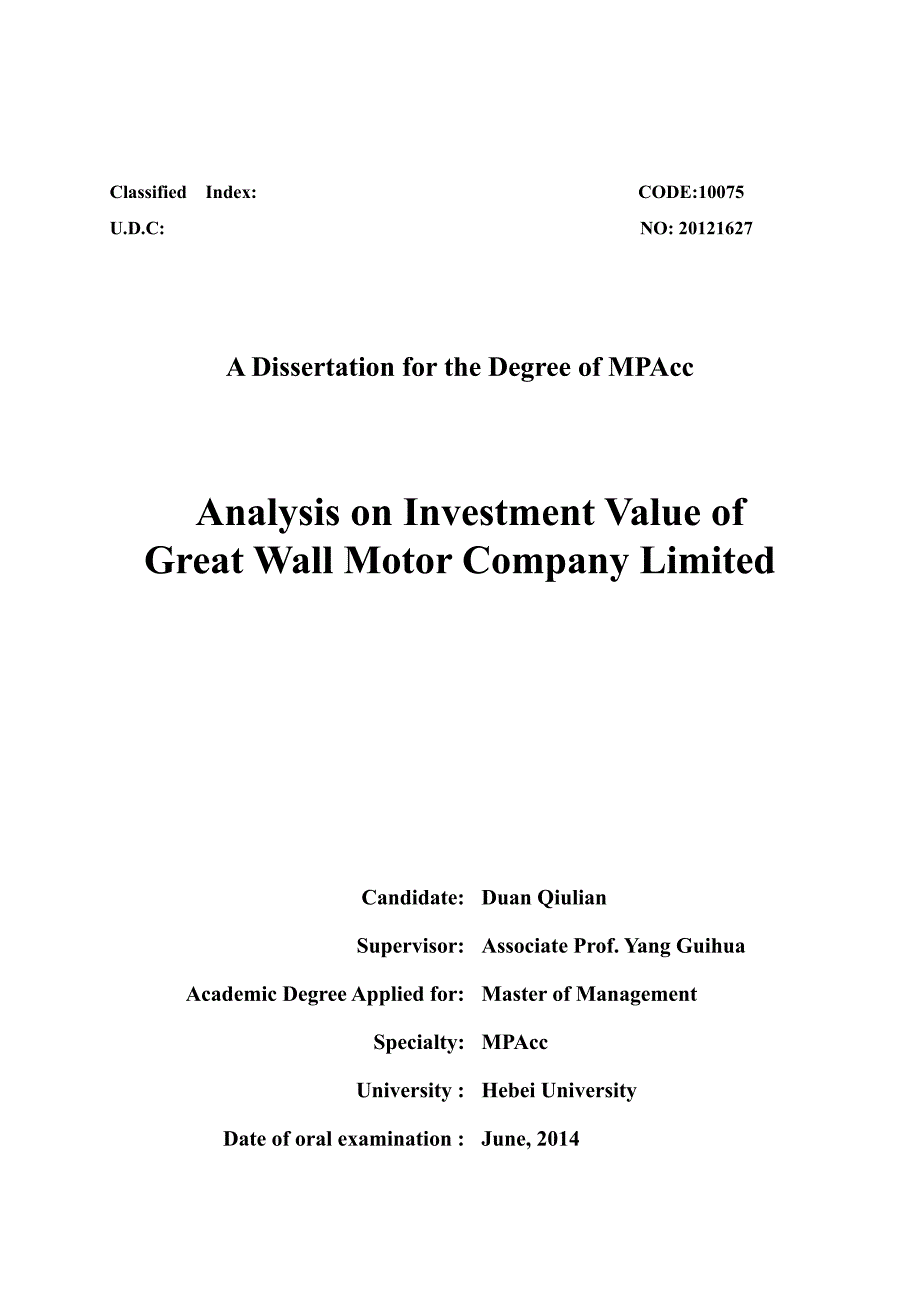 长城汽车股份有限公司投资价值分析_第2页
