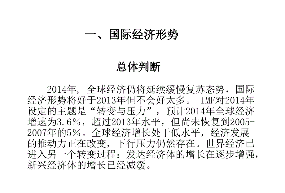 2014年宏观经济形势分析_第1页