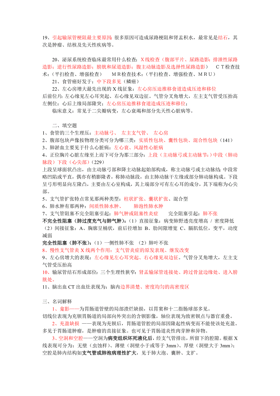 临床医技学复习整理1_第3页