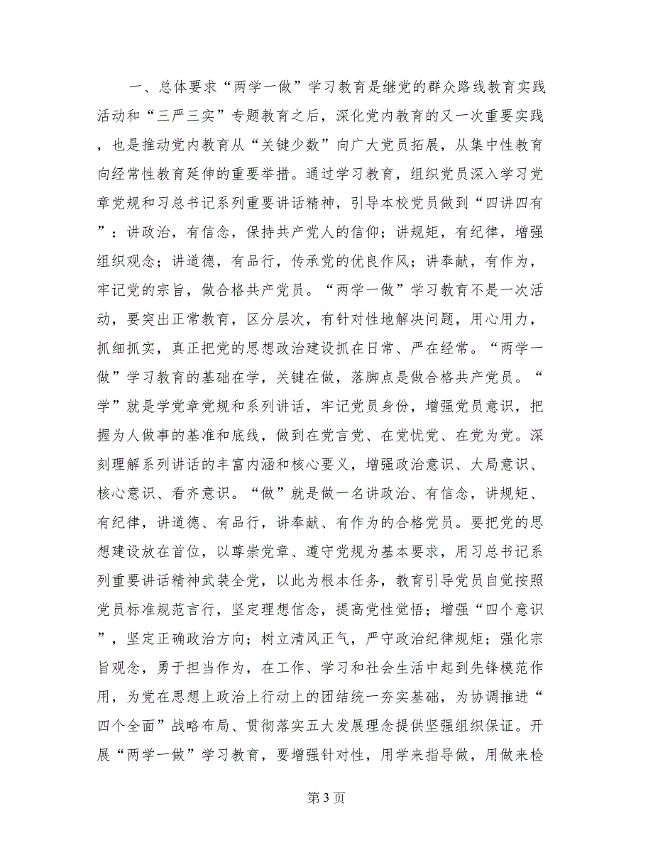 两学一做党支部书记培训班_第3页