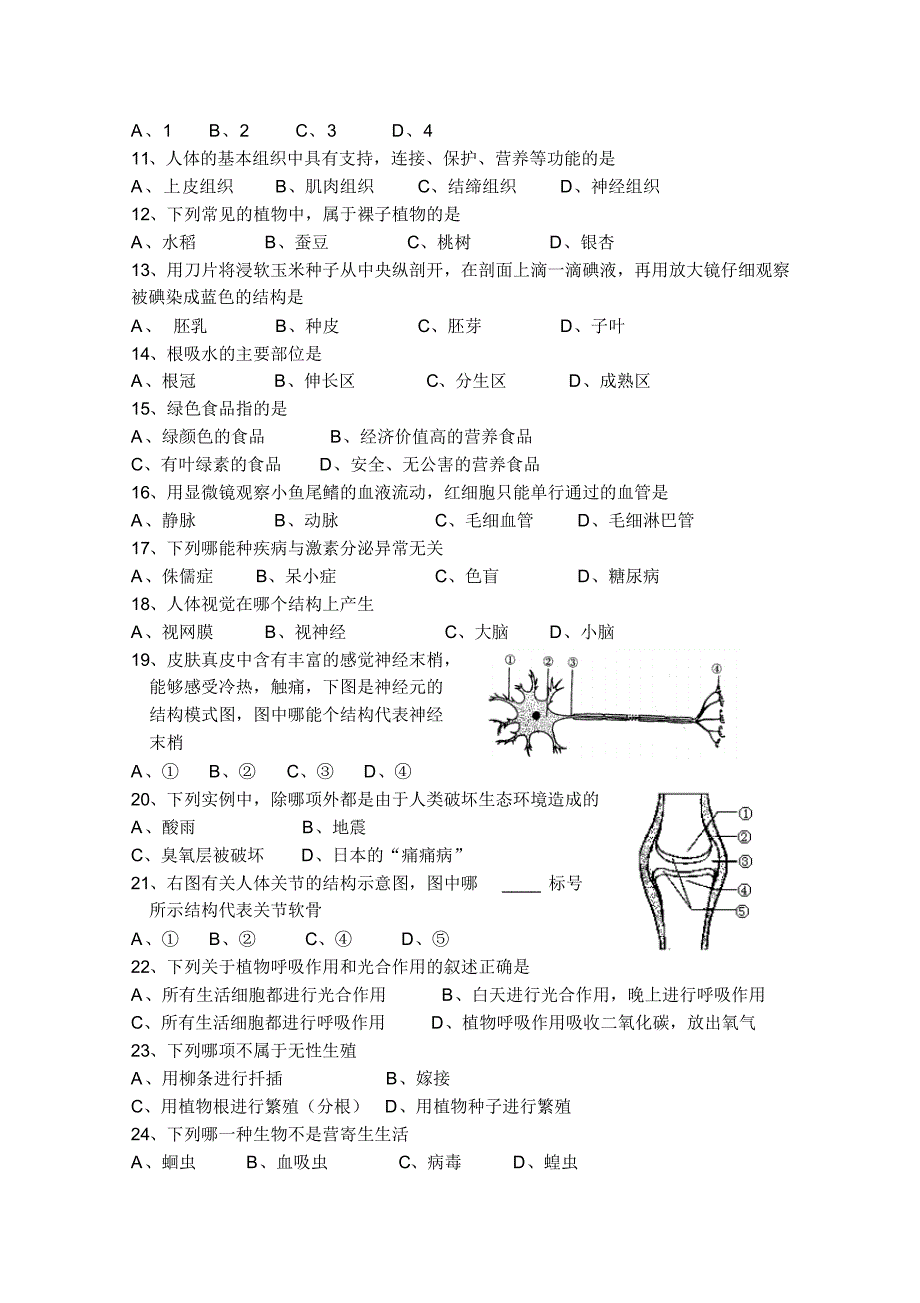 初中生物达标检测题_第2页