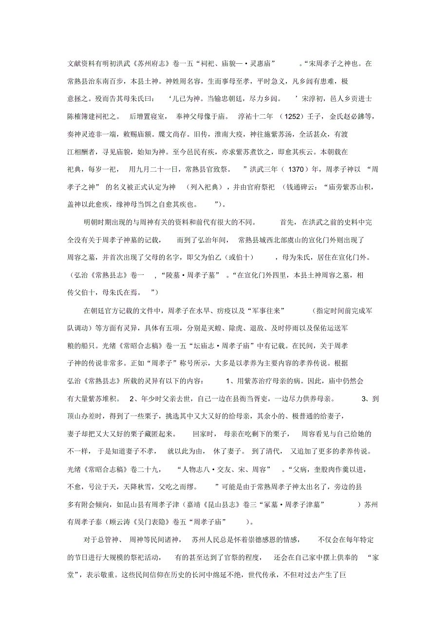 明清时期苏州的民间信仰_第3页