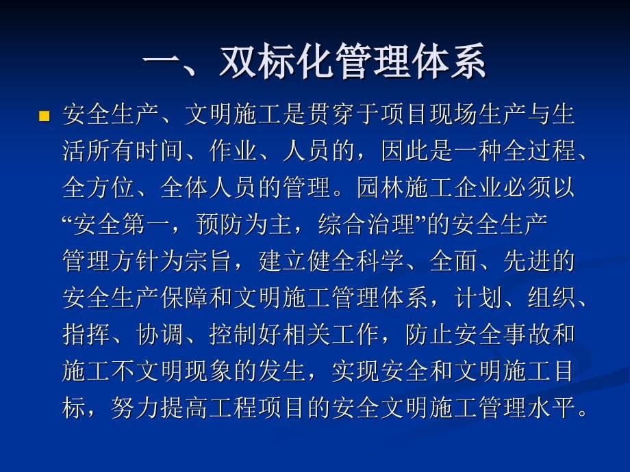 园林绿化工程安全文明施工标化管理及台账记录_第5页