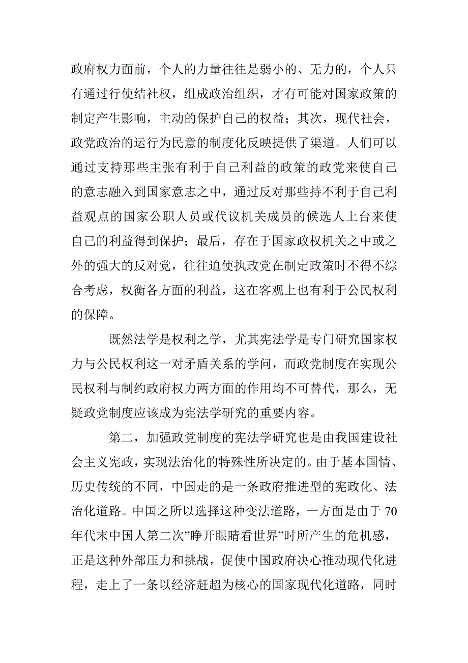 要加强对政党制度的宪法学研究_第3页