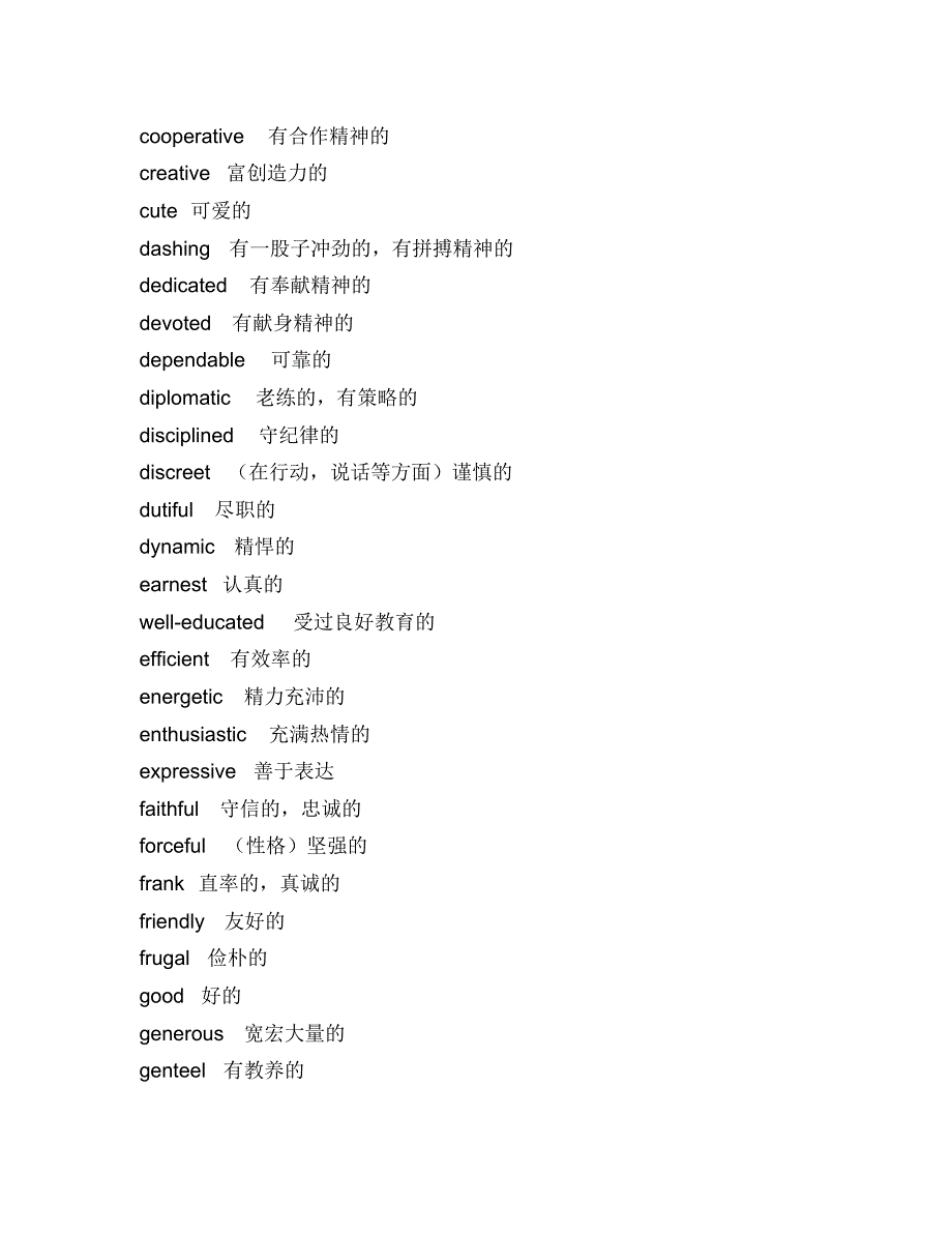 初中常用形容词。动词。_第2页