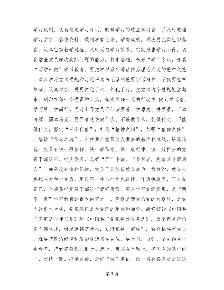 两学一做启动仪式心得_第5页