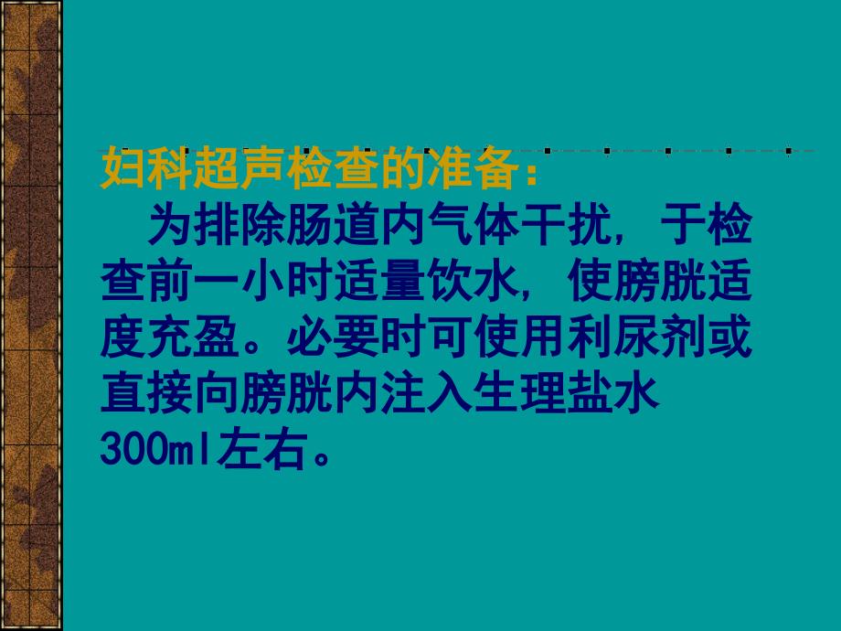 妇产科临床影像_第2页