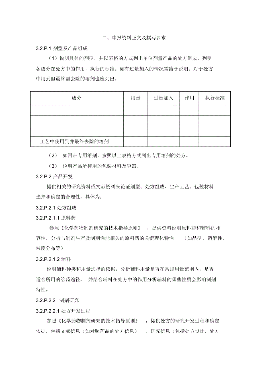 制剂-CTD格式方案-11.6_第3页