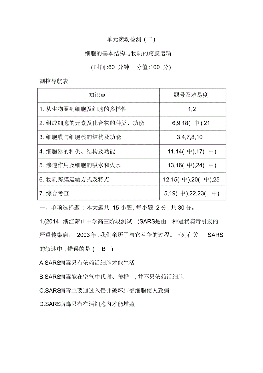 单元滚动检测(二)_第1页