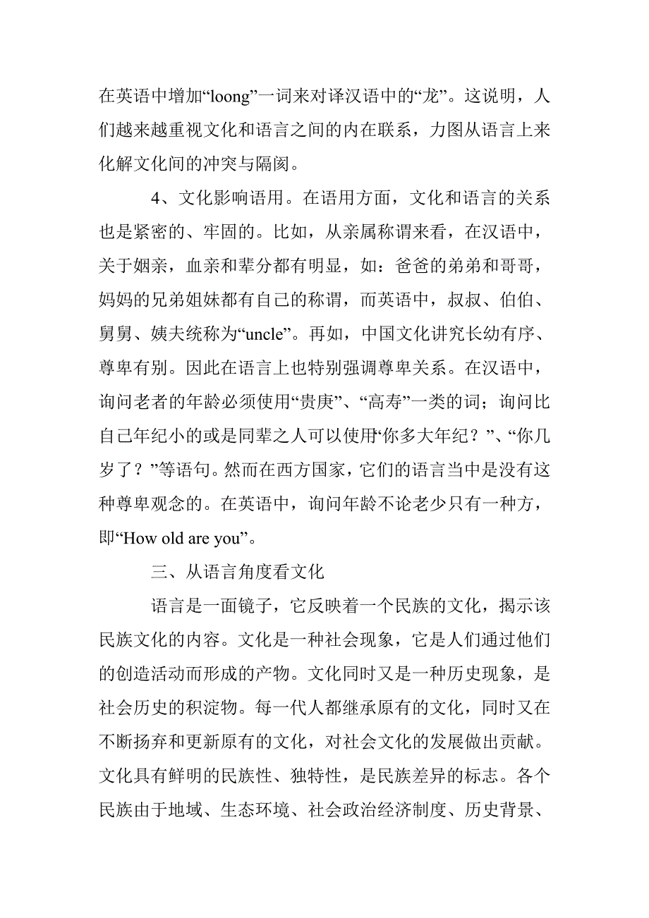 浅谈语言与文化的关系_第4页