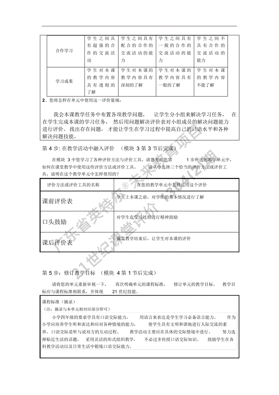 M1-M5《21世纪课堂评价》结业作业模板_第3页