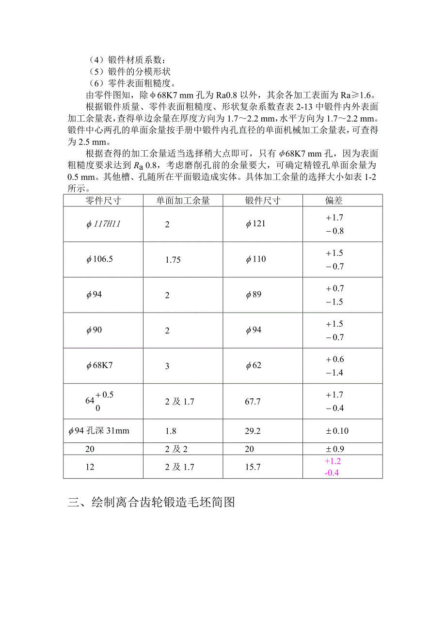 离合齿轮设计说明书_第3页