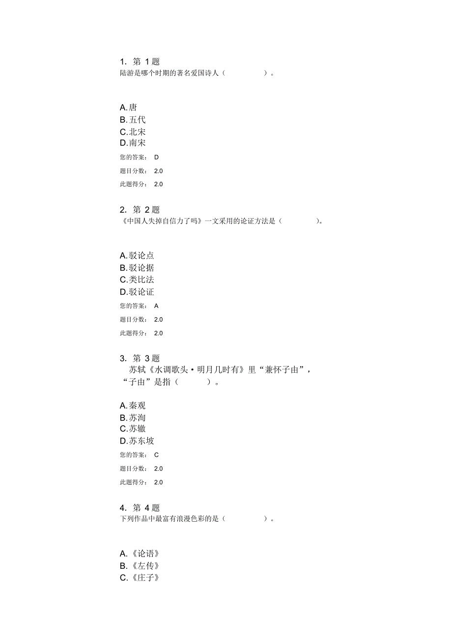 华师在线大学语文作业_第1页