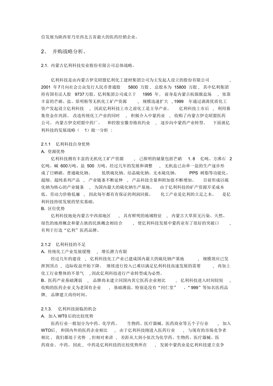 内蒙古亿利医药有限责任公司并购_第2页