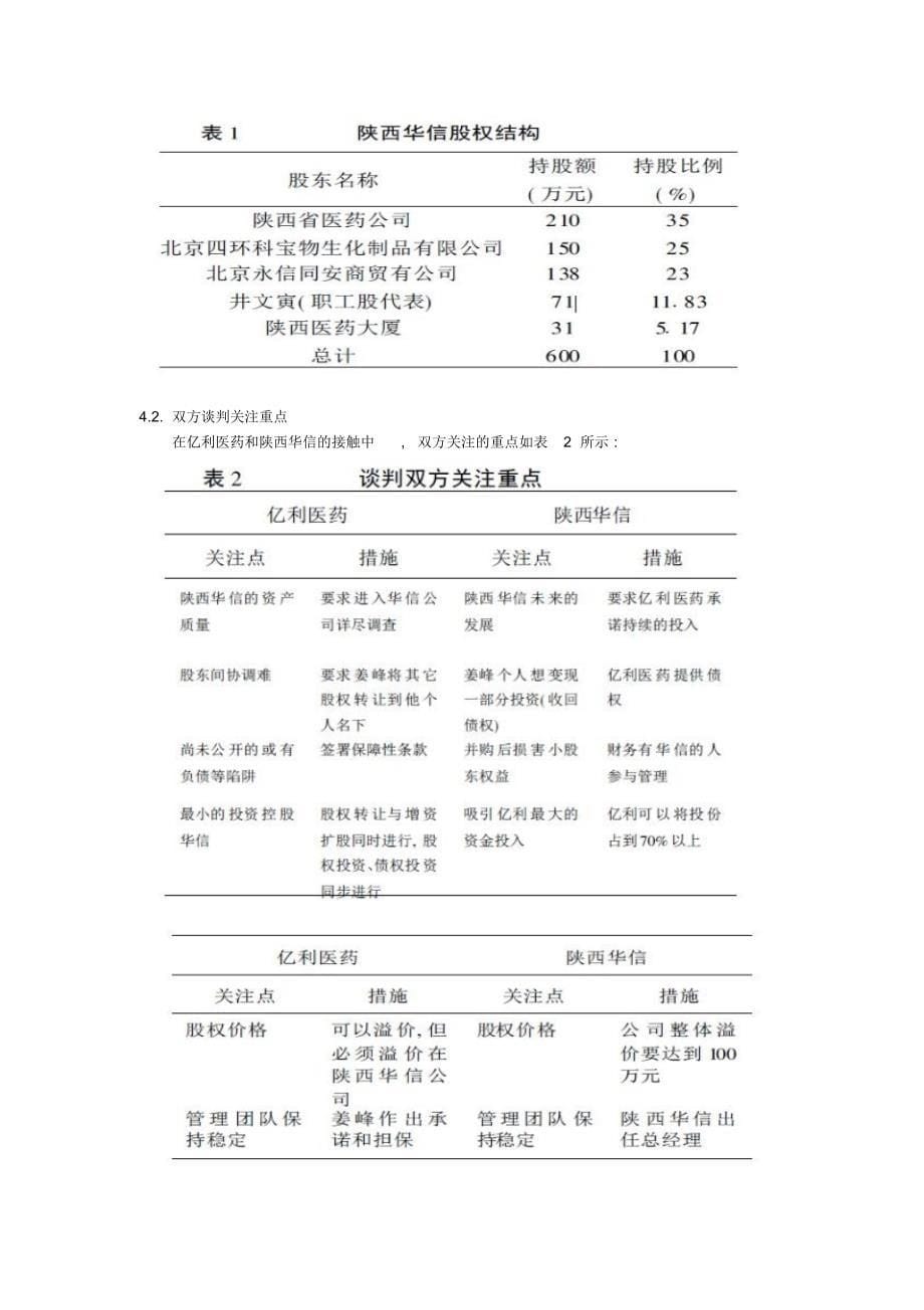 内蒙古亿利医药有限责任公司并购_第5页