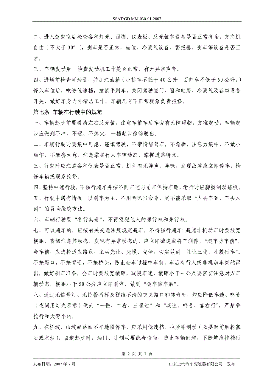 机动车安全运输管理规定_第2页