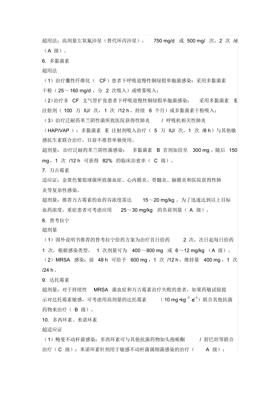 对付多重耐药菌抗菌药物可以超说明书使用了_第2页