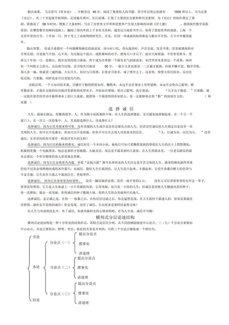 我们应该怎样做学术(刘瑞奇用)_第2页