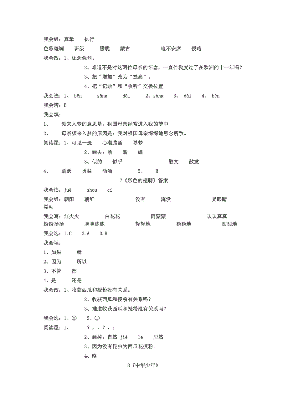 人教版六年级语文上册配套练习册答案_第4页