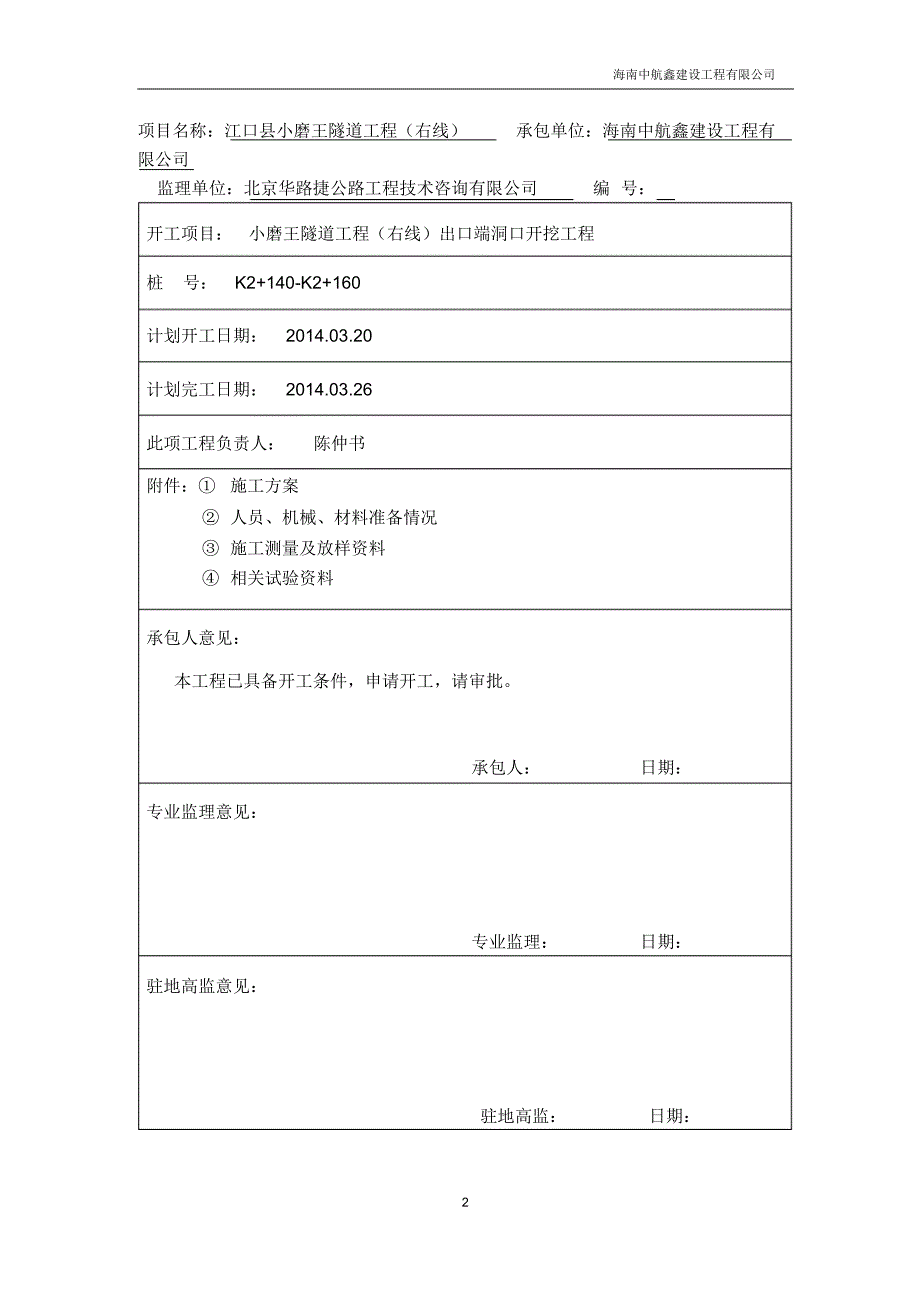 小磨王洞口及明洞开挖开工报告_第2页