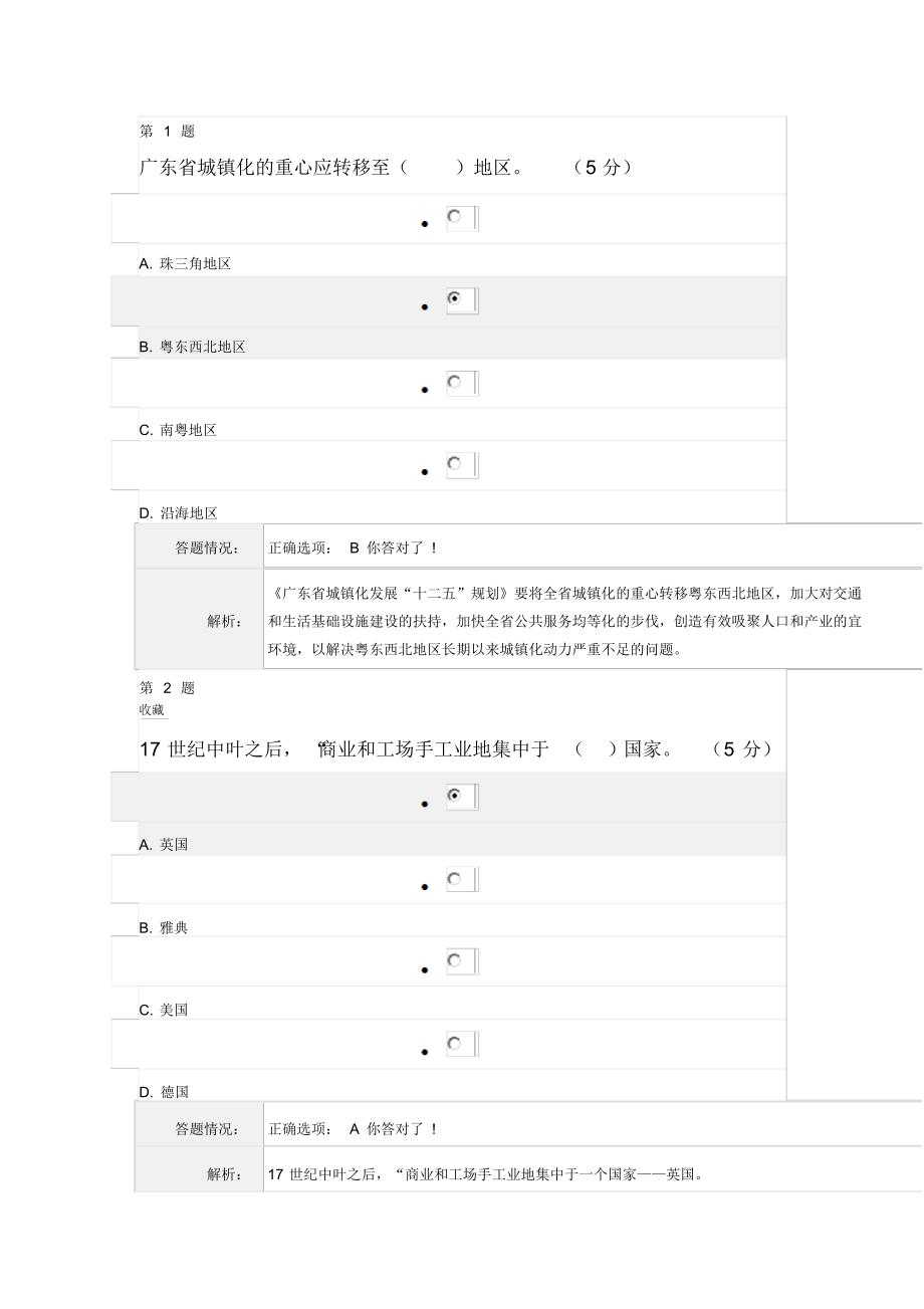 新型城镇化公需课答案-总论_第1页