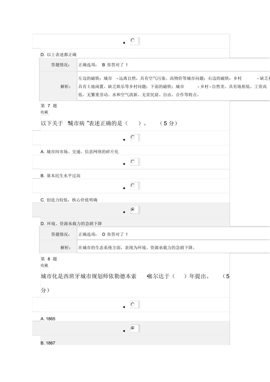 新型城镇化公需课答案-总论_第4页