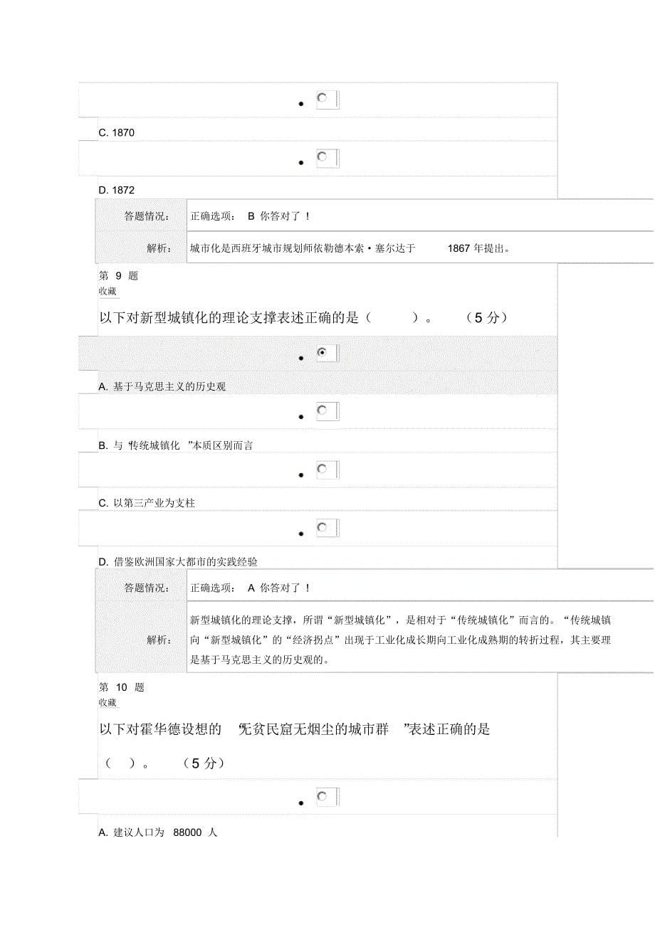 新型城镇化公需课答案-总论_第5页