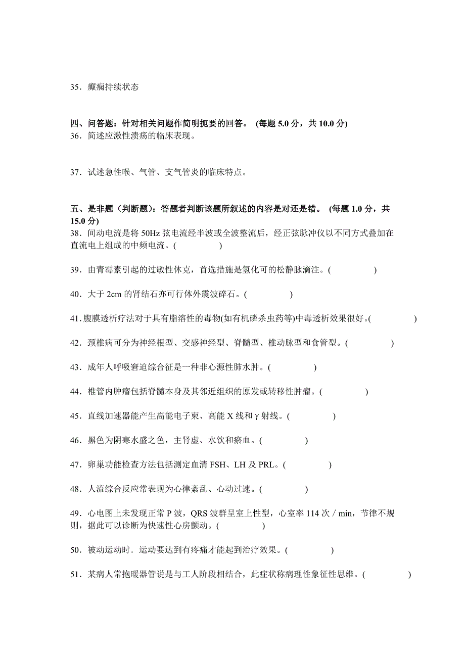 医学三基(医师临床)试题_第4页