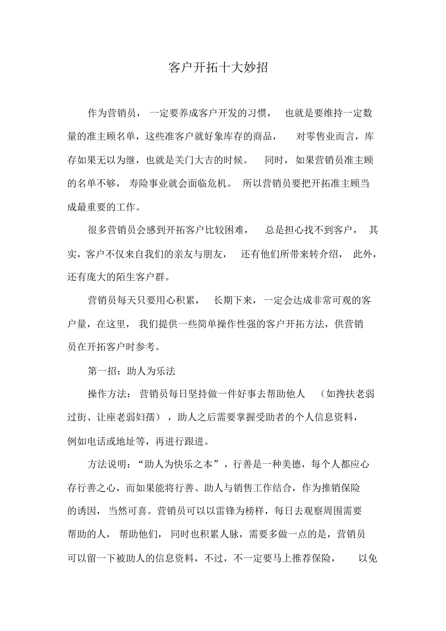 客户开拓十大妙招_第1页