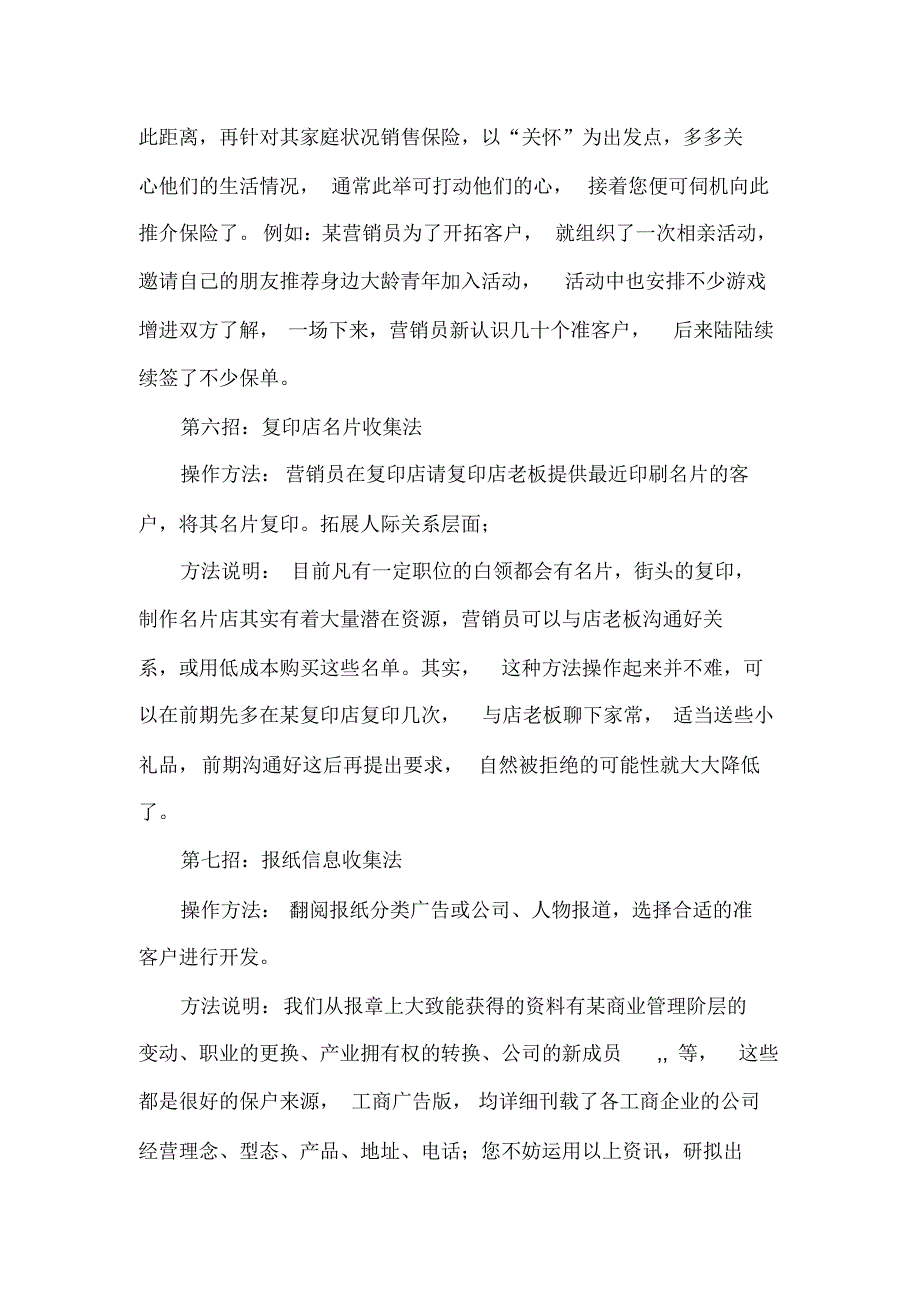 客户开拓十大妙招_第4页