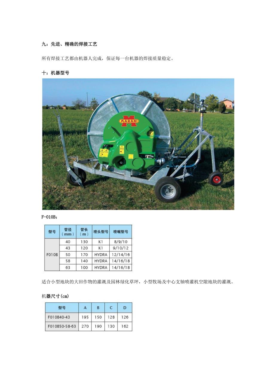 意大利马拉尼卷盘式喷灌机_第3页