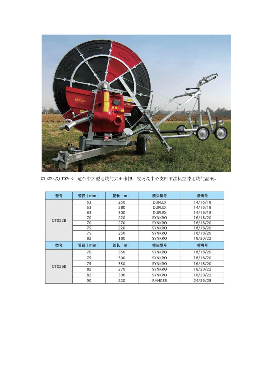 意大利马拉尼卷盘式喷灌机_第4页