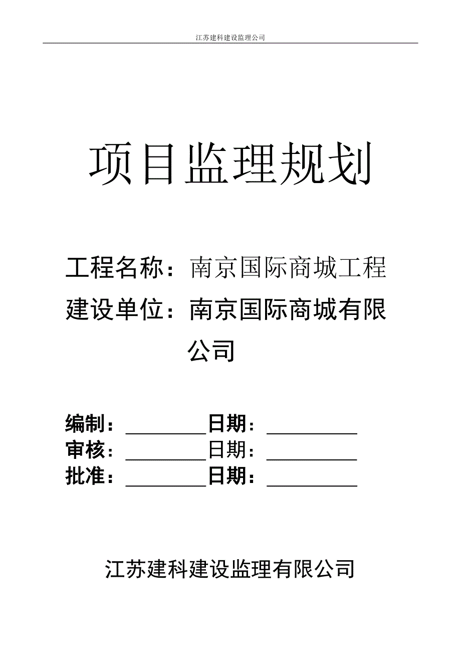 [建筑]国际商城规划_第1页