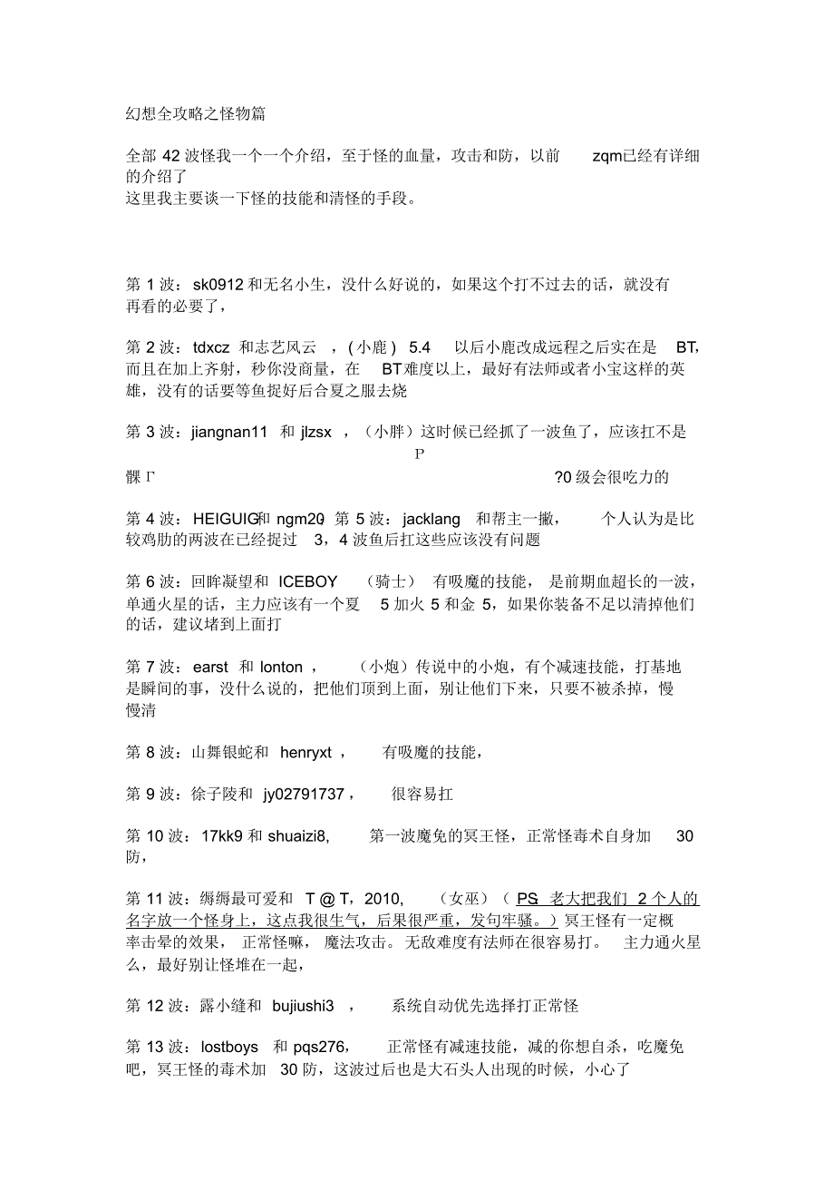 幻想全攻略之通关策略篇_第3页