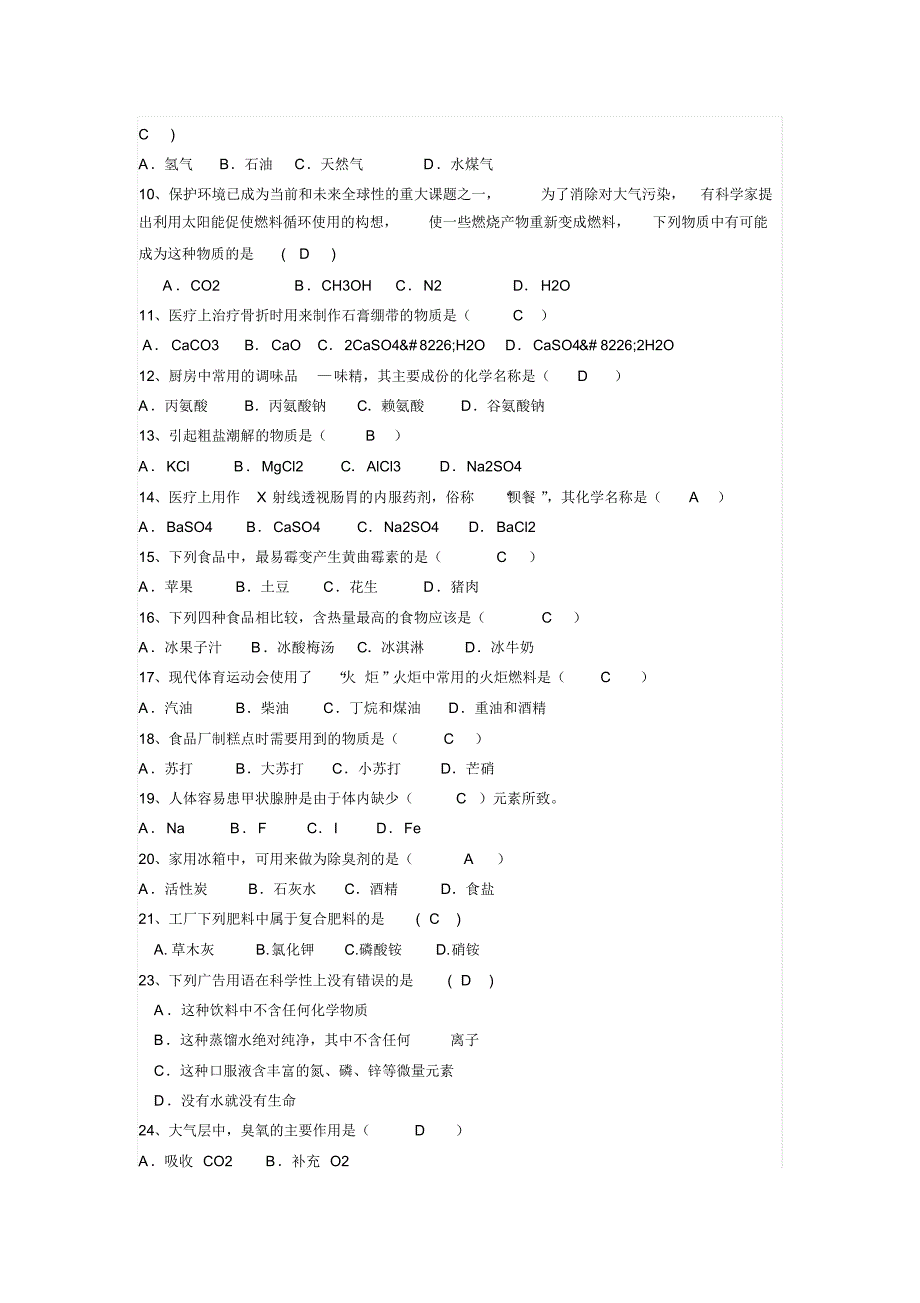 化学趣味知识竞赛题8[1]_第2页