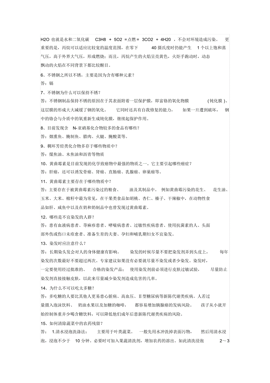 化学趣味知识竞赛题8[1]_第4页