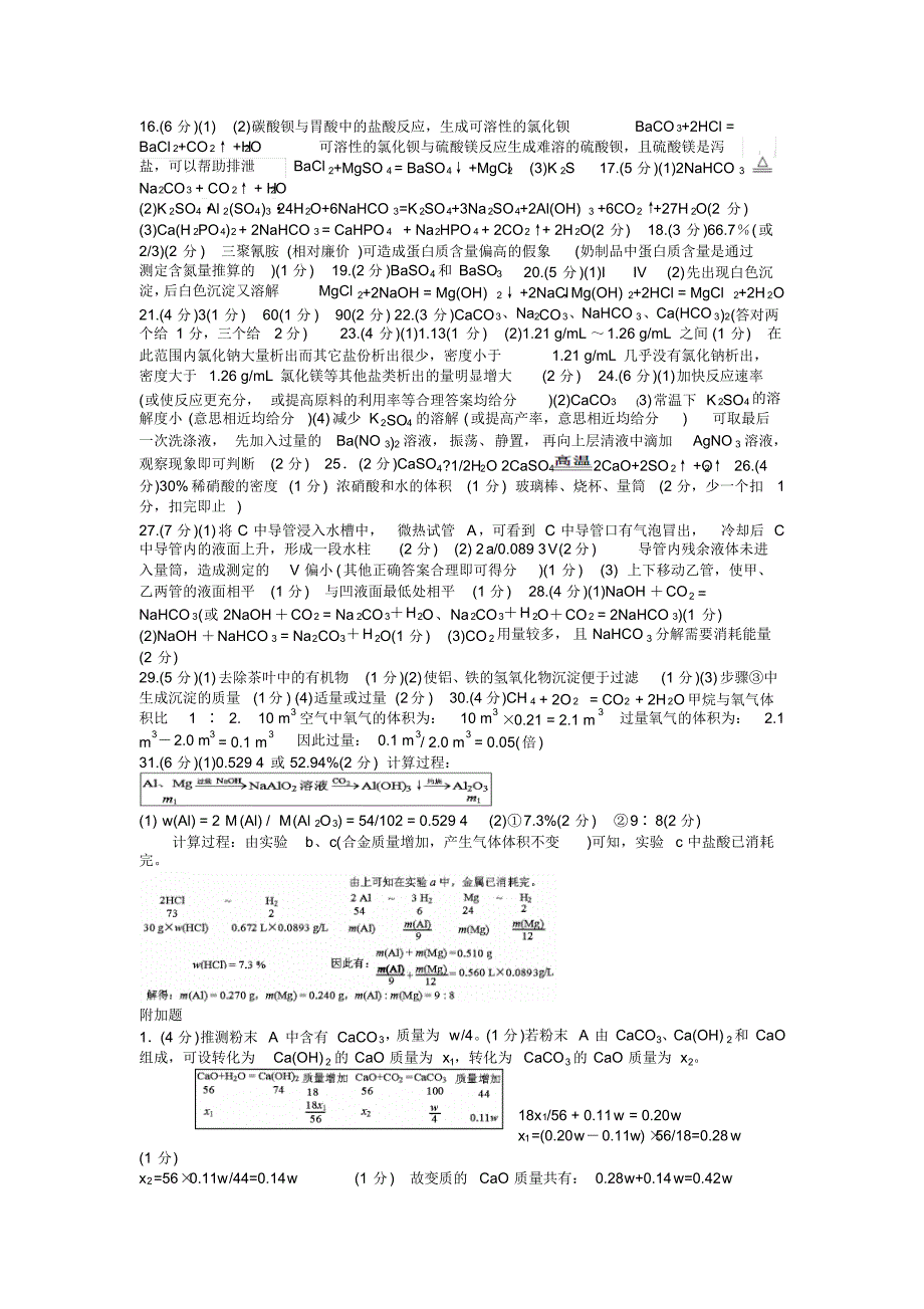 化学竞赛试题1_第4页