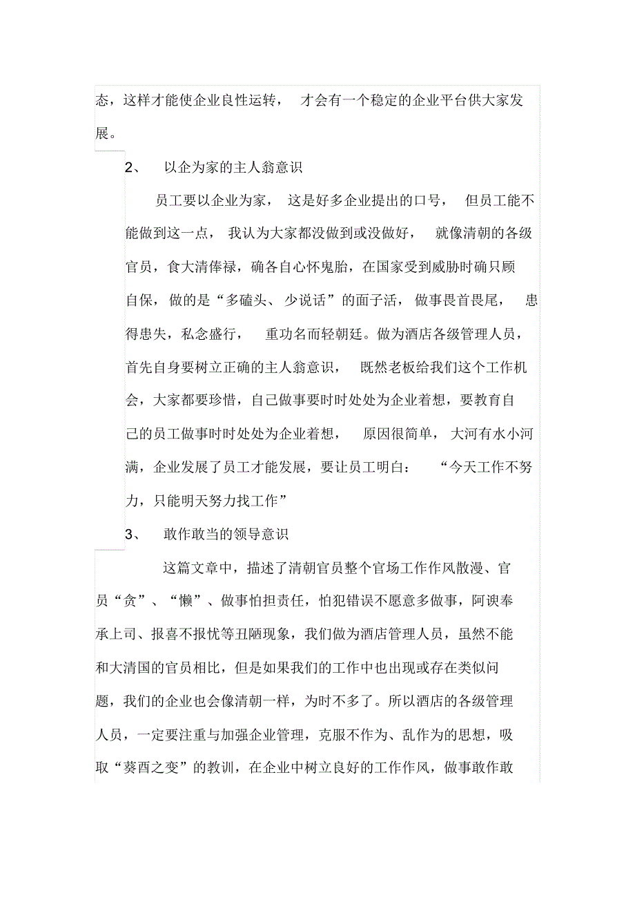 官员都在坐等出事_第2页