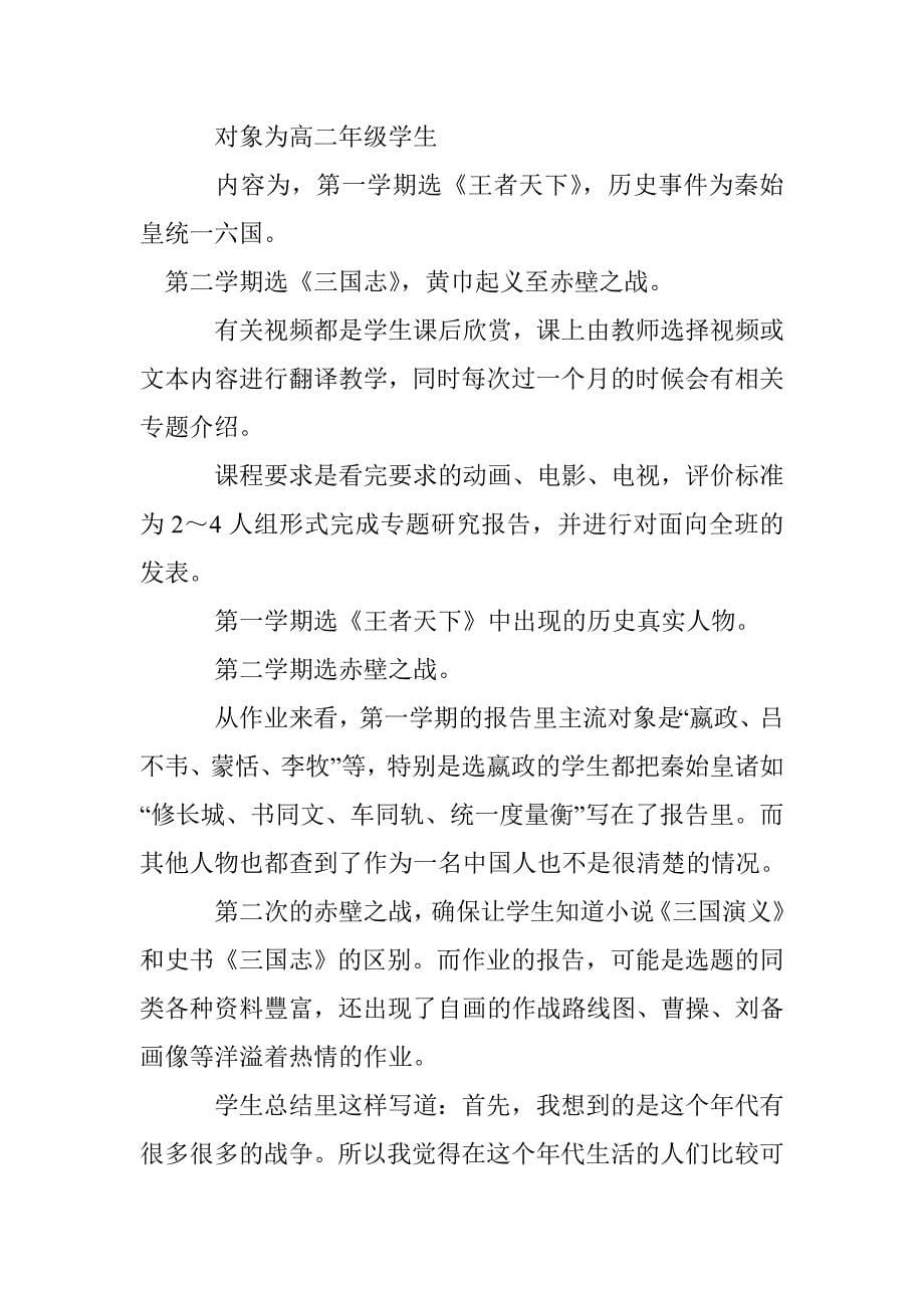 深层语言文化教学之流行文化中的汉语教学思考与实践_第5页