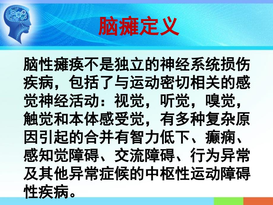 2010-11-07不随意运动型脑瘫儿童的康复治疗_第3页