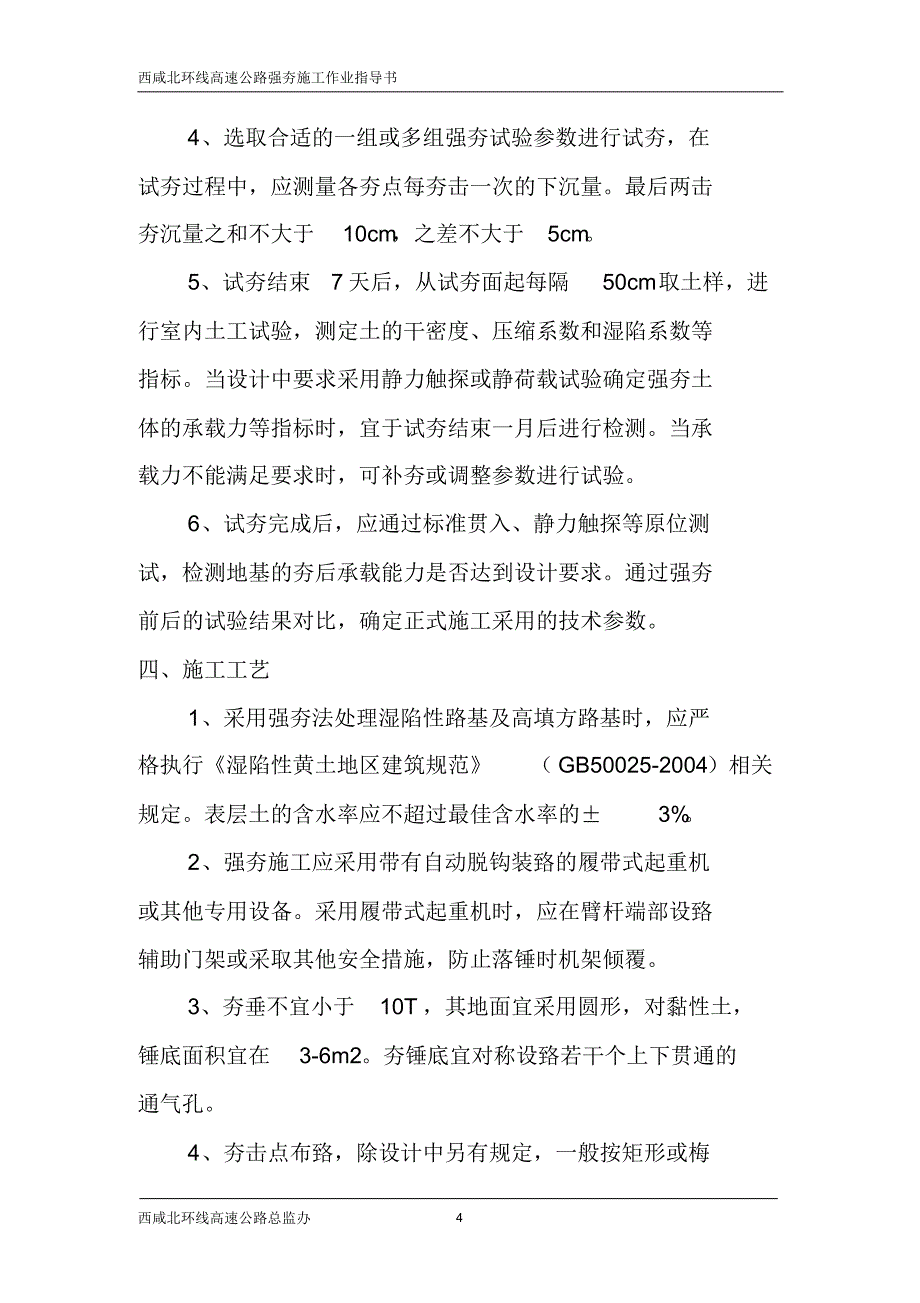 强夯施工交底细则_第4页