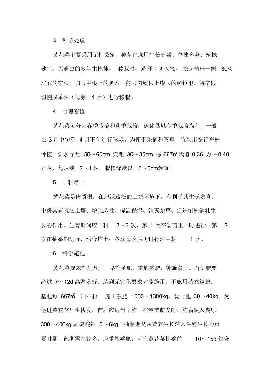 黄花菜无公害栽培技术_第2页