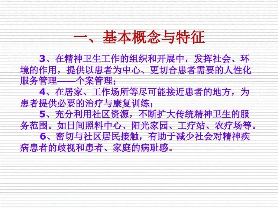 重性精神疾病患者社区管理信息管理系统班_第5页