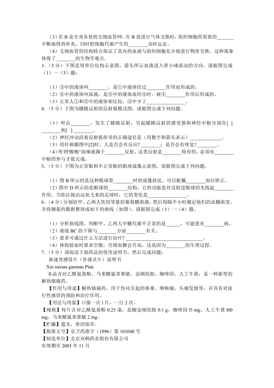 七年级下期末考试生物试题_第3页