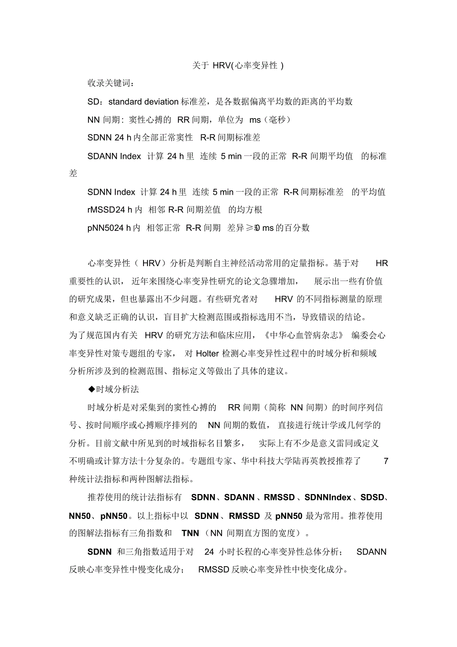04心率变异性专题百科_第1页