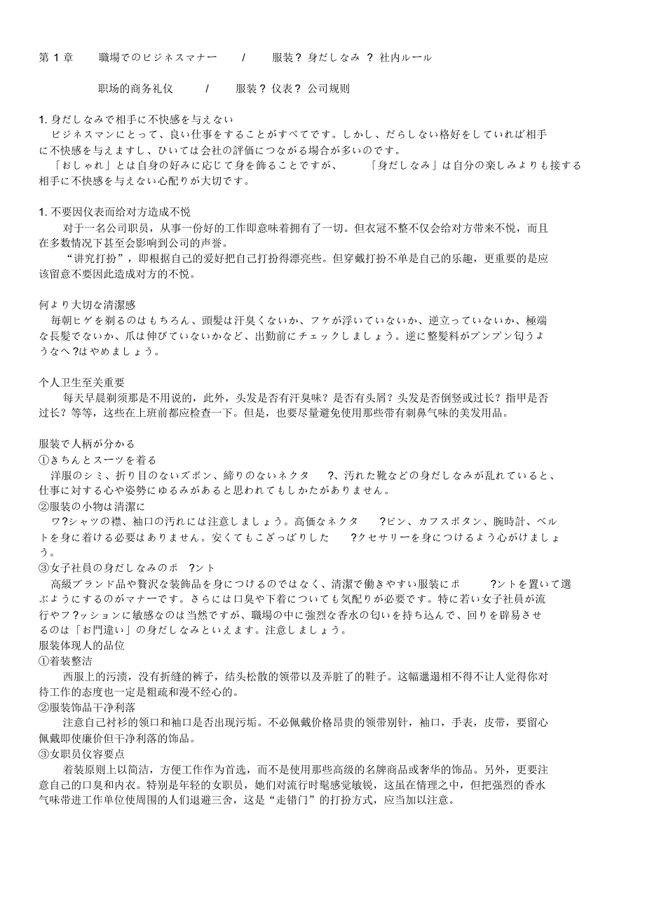 日本商务礼仪_第1页