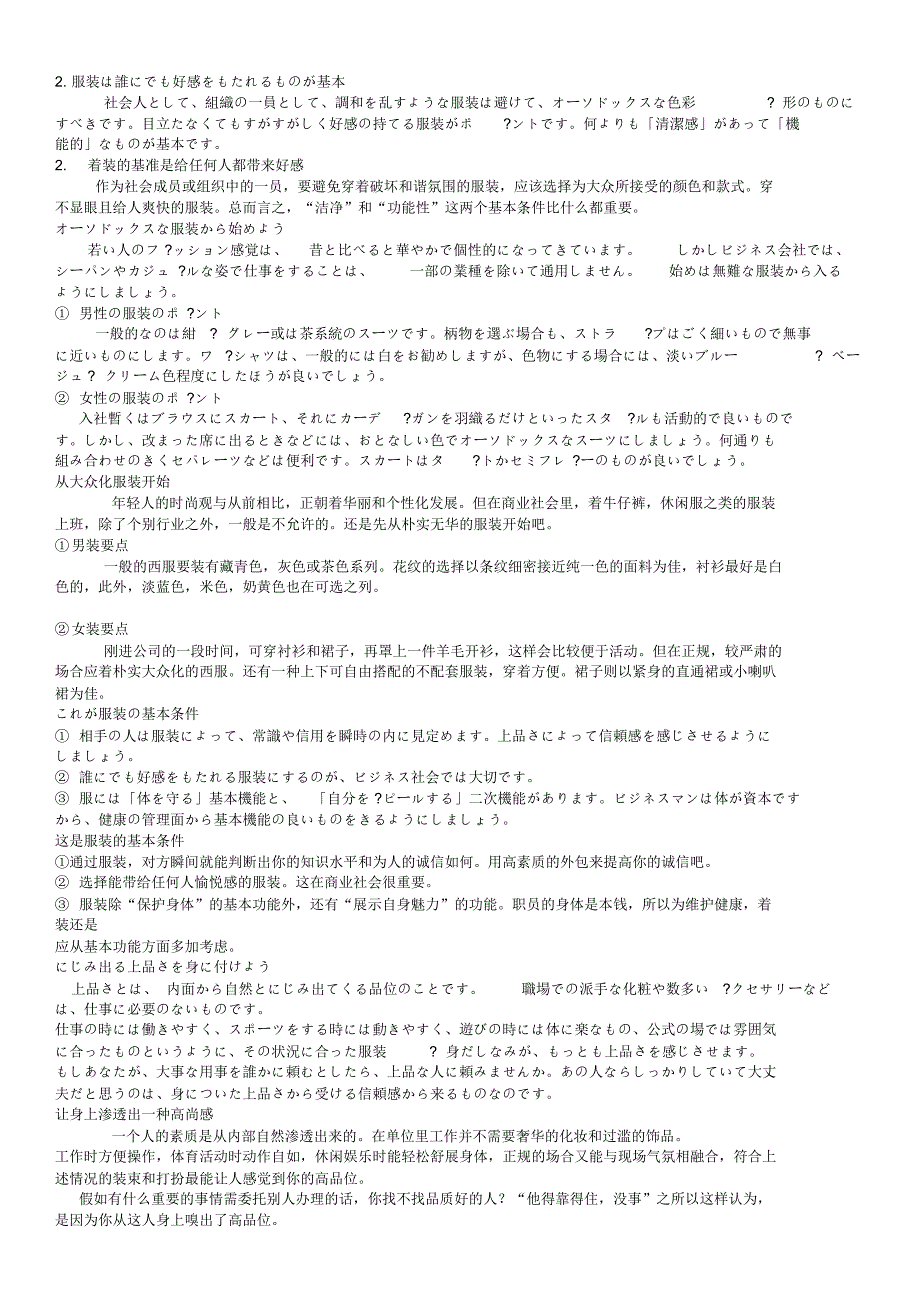 日本商务礼仪_第2页