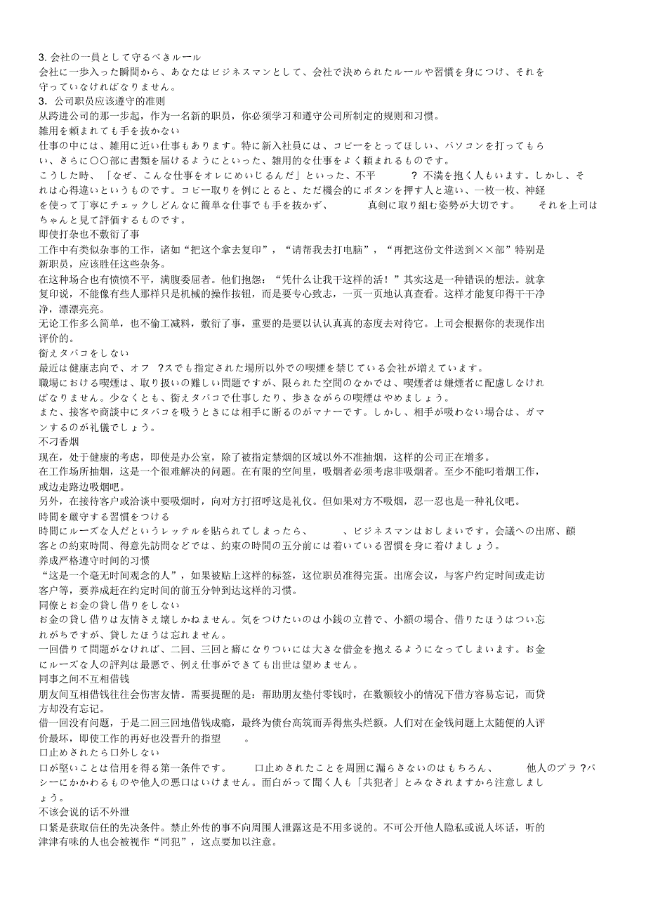 日本商务礼仪_第3页