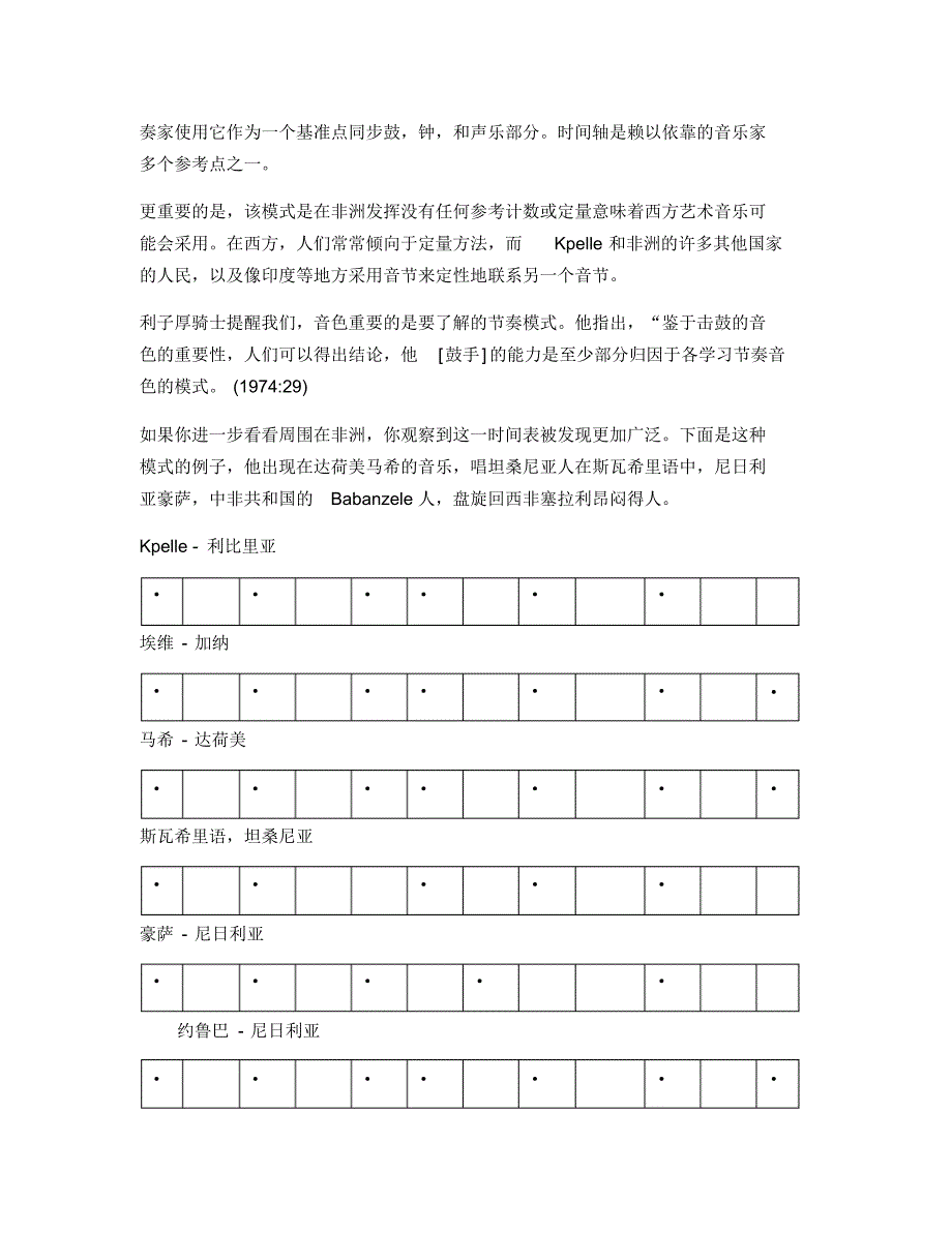 时间和复节奏_第3页