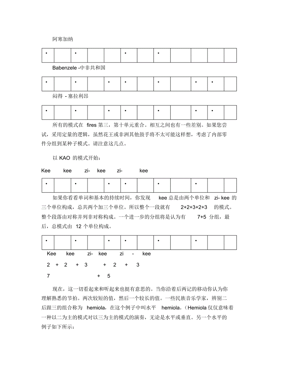 时间和复节奏_第4页